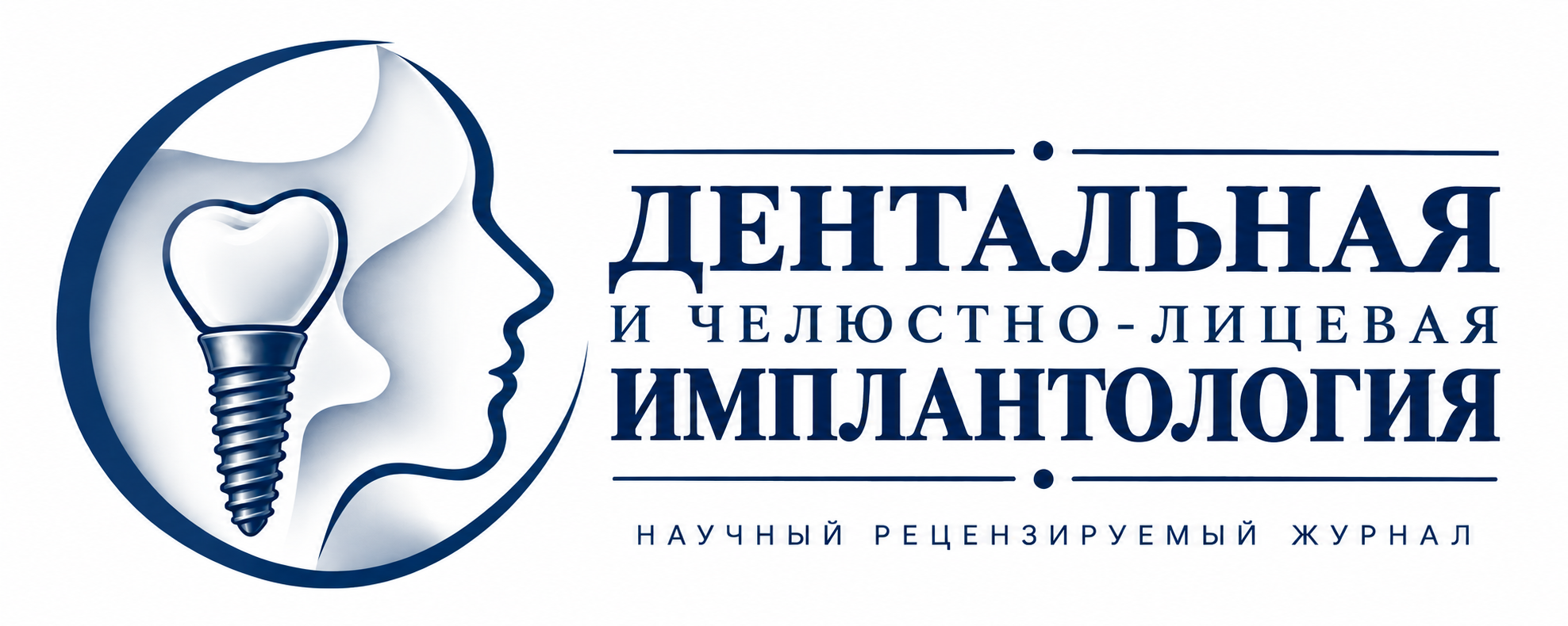 Дентальная и челюстно-лицевая имплантология